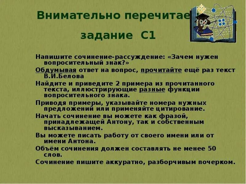 Вопросы для сочинения рассуждения. Сочинение на тему зачем нужно ходить в школу. Рассуждение на тему "зачем человеку образование?". Сочинение зачем нужен вопросительный знак.