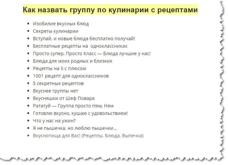 Названия группы коллег. Как мошно назвать групу. Как можно назвать группу п. Как можно назвать групгрупу. Как можнотназвать группу.