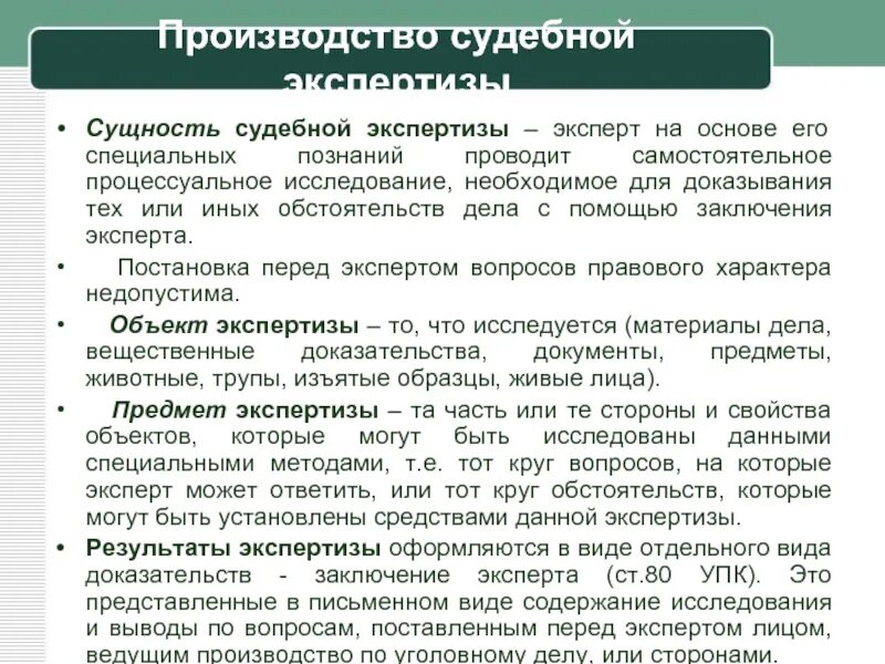 Производство экспертизы по уголовному делу. Порядок производства судебной экспертизы. Процессуальный порядок производства судебной экспертизы. Назначение и проведение экспертизы. Этапы производства судебной экспертизы.