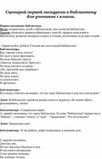 Сценарий экскурсии для дошкольников
