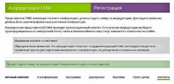 Статусы заявления на аккредитацию. Заявка на аккредитацию СМИ. Пример заявки на аккредитацию СМИ. Аккредитация СМИ пример. Бланк для аккредитации СМИ.