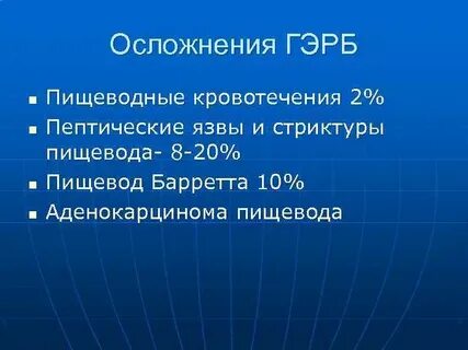 Гэрб по мкб 10 у взрослых