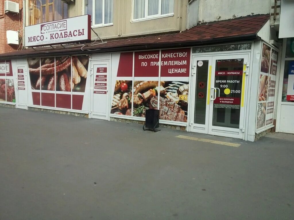 Ооо согласие тюменская область. Согласие магазин мясо тюмень. Согласие тюмень часы работы. Ооо согласие магазины. Согласие тюмень часы работы.