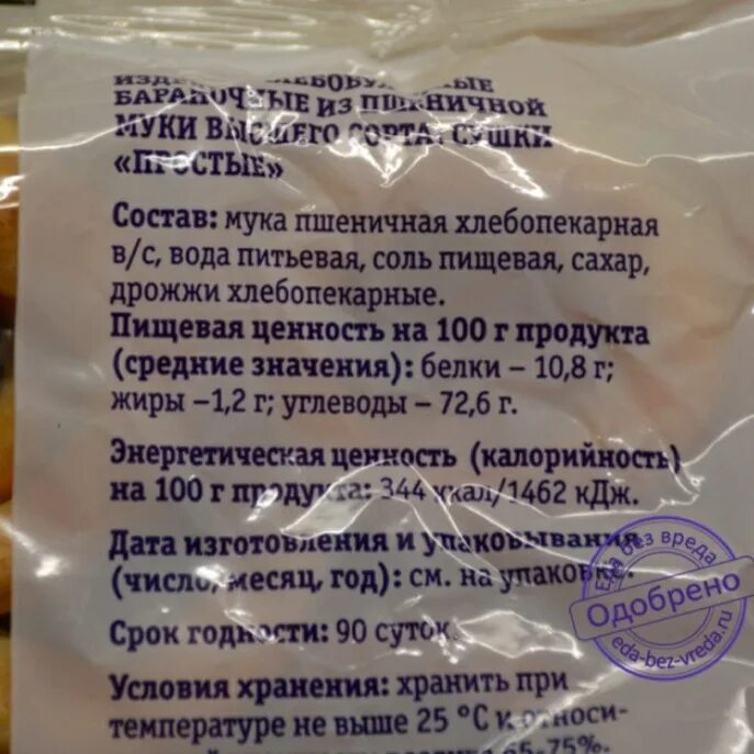 Тест состава продукта. Сушки состав. Состав сушек простых. Сушка состав продукта. Мини сушки простые состав.