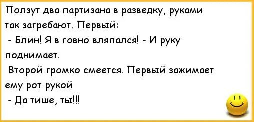 Анекдот какашки. Анекдоты про какашки. Анекдоты про разведчиков. Анекдот про какашку. Смешные анекдоты про говно.