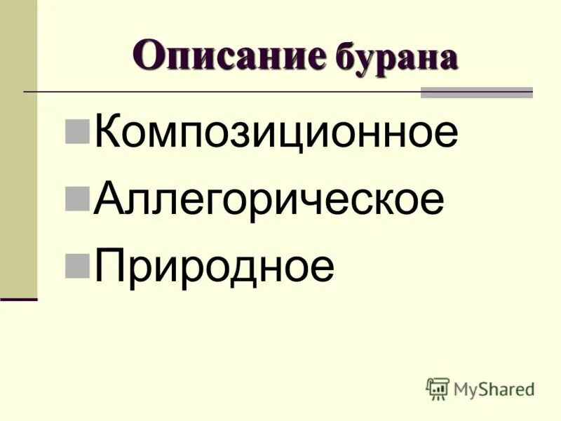 Очерк буран. Краткий пересказ буран. Подробный пересказ описания бурана. Стихи про буран. Строение кантаты кармина бурана.