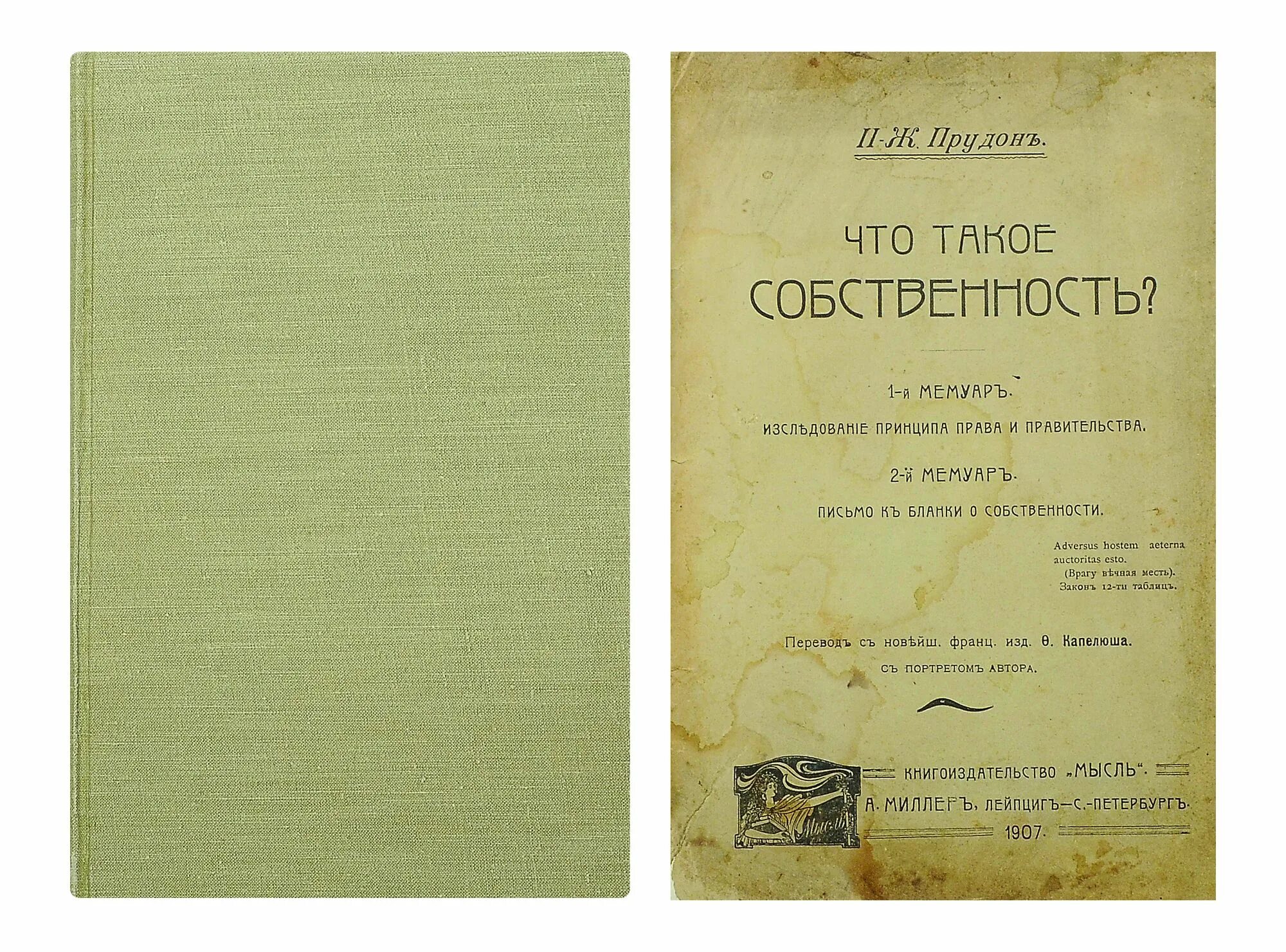 Мемуар «размышления о решении числовых уравнений». Мемуар это простыми словами. Мемуары это в литературе. Воспоминания жанр в литературе. «что такое собственность?» (1840).