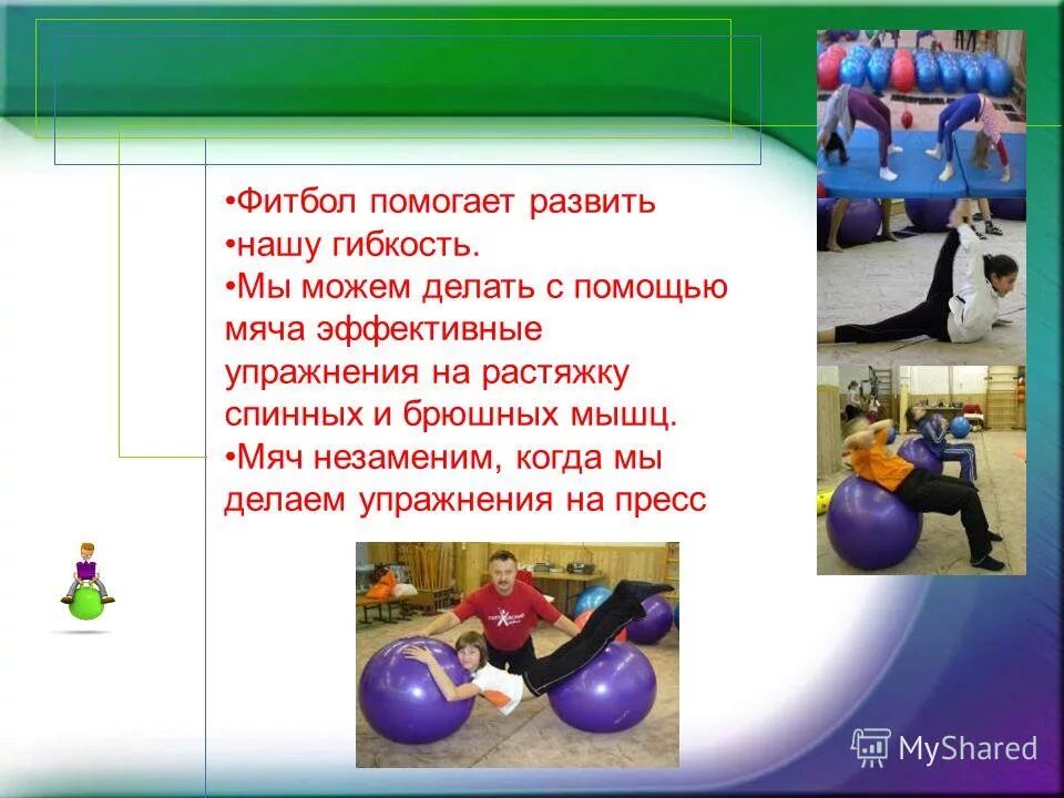 Универсальный. Какие можно действие. Тема презентации фитбол дошкольников. Что можно сделать с информацией. Какие действия можно выполнять с файлом?.