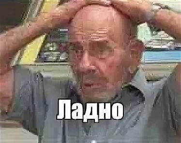 Отправь ладно