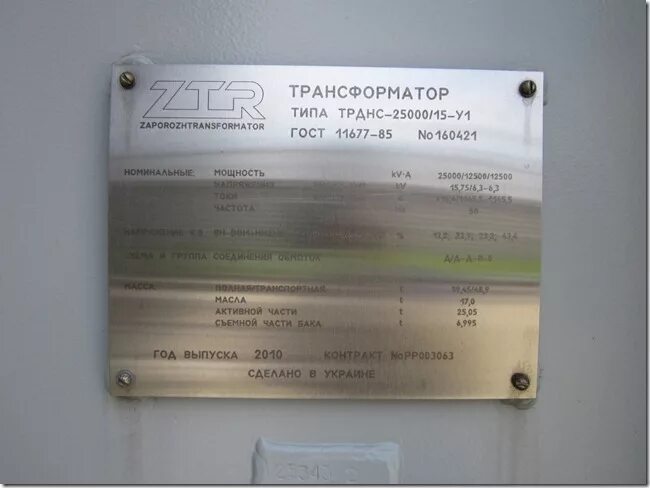 Трансформатор 160 ква ток. Табличка трансформатора 630 ква. трансформатор 6300/35/10 заводской шильдик. шильдик трансформатора 160 ква. табличка на трансформаторе 10/400 ква.