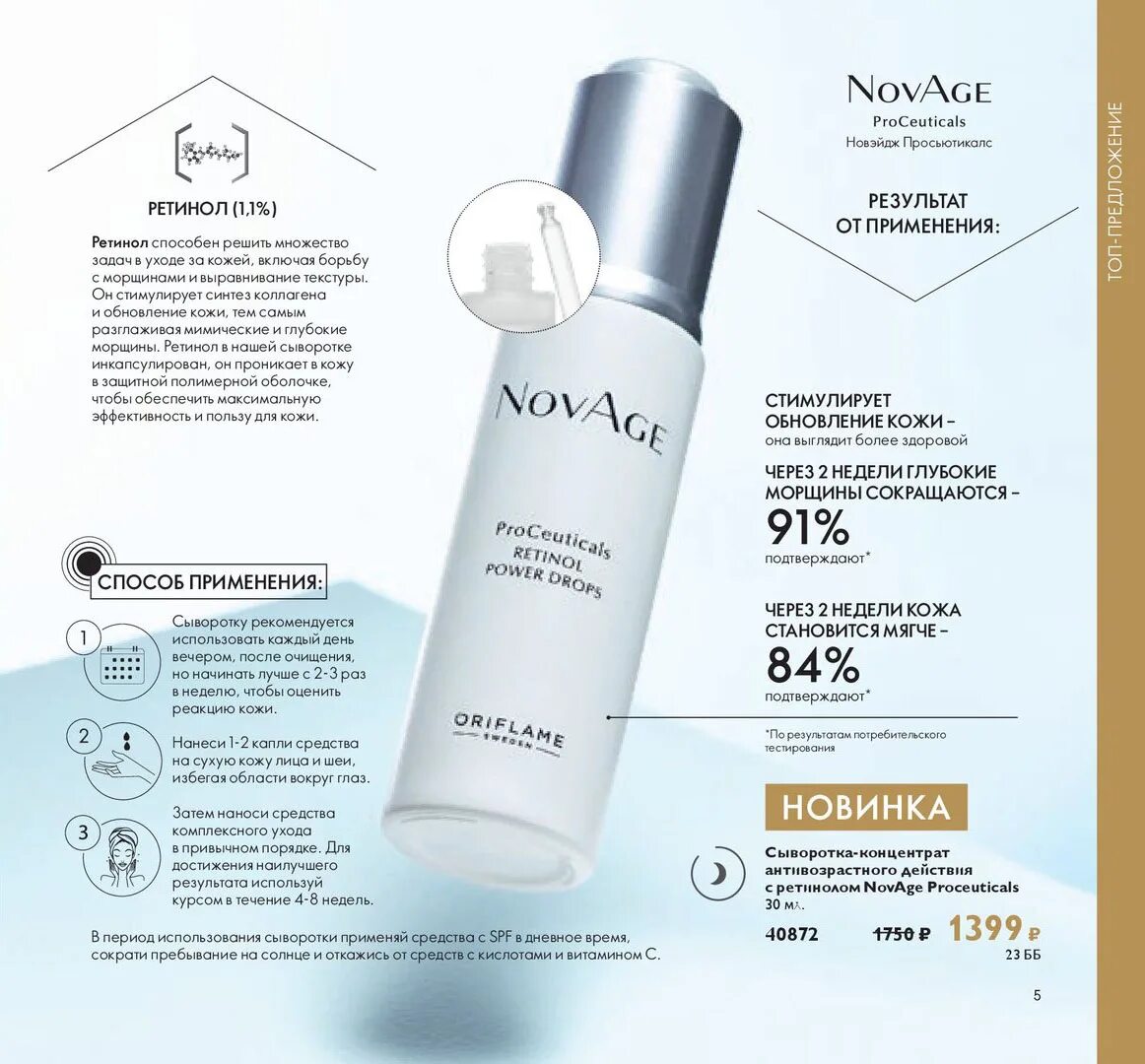 Орифлейм сыворотка с ретинолом. Сыворотки для лица новейдж орифлэйм. Сыворотка пилинг орифлейм novage. Сыворотка пилинг орифлейм. Сыворотка-концентрат новейдж орифлейм.