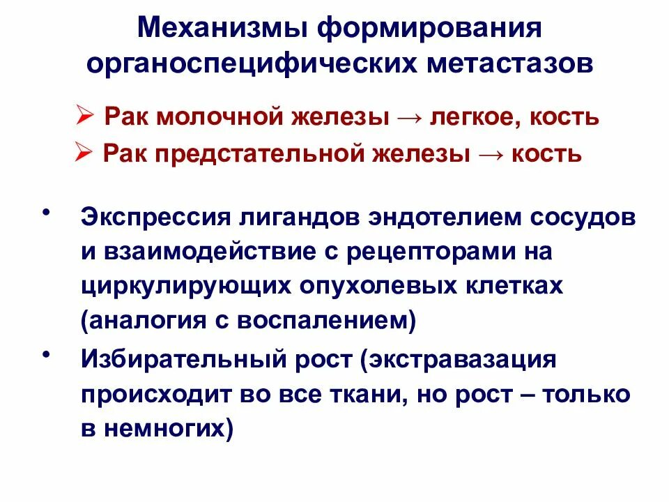 Органоспецифические опухоли картинки. Экстравазация это в онкологии. Аденома это доброкачественная органоспецифическая.