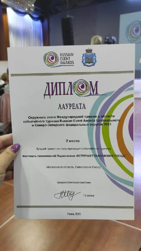 международной премии russian event awards