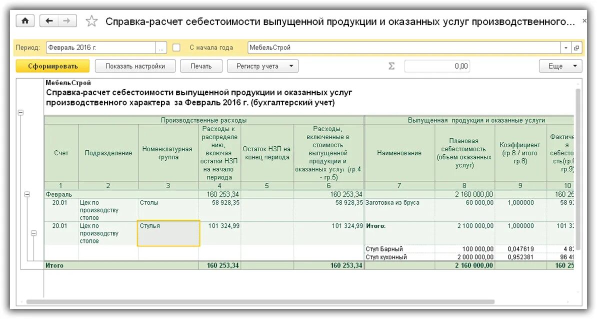 Себестоимости продукции в 1 с Бухгалтерия. Инвентаризация незавершенного производства в 1с 8.3 Бухгалтерия. Учет себестоимости в 1с 8.3. Учет готовой продукции в 1с. Стоимость остатков продукции на начало года