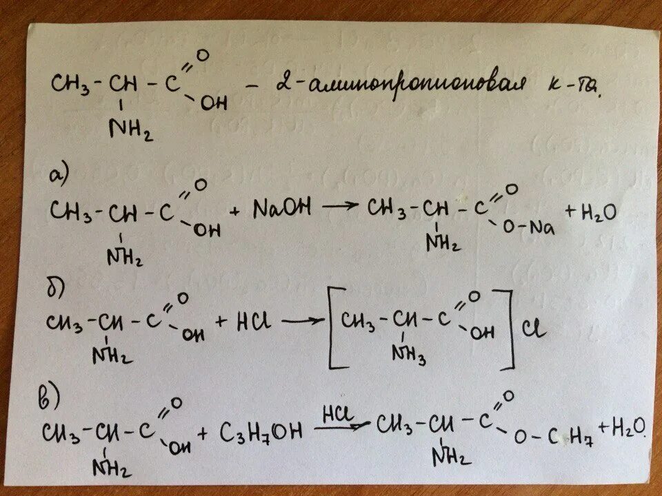 Аминопропионовая кислота +HCL. Альфа аминопропионовая кислота реакции. Аминопропионовая кислота и na. 2 Аминопропионовая кислота реакции. 3 аминопропионовая кислота