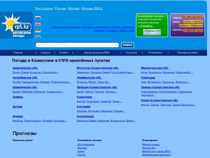 Рп5. Рп 5 приложение. Погода 5. Рп5 саратов. Rp5 погода.