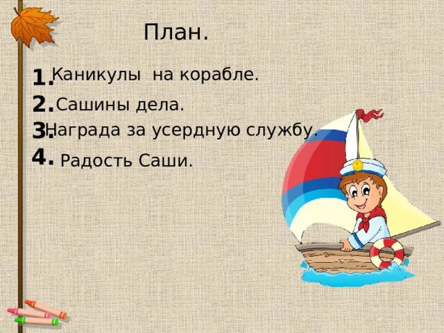 Первая вахта план изложения 4. Первая вахта план изложения 4