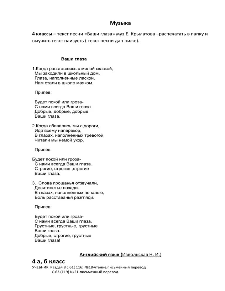 Песня добрые глаза учителей. Крылатов ваши глаза текст. Песня ваши глаза слова. Ваши глаза текскрылатова. Ваши глаза текст на день учителя.