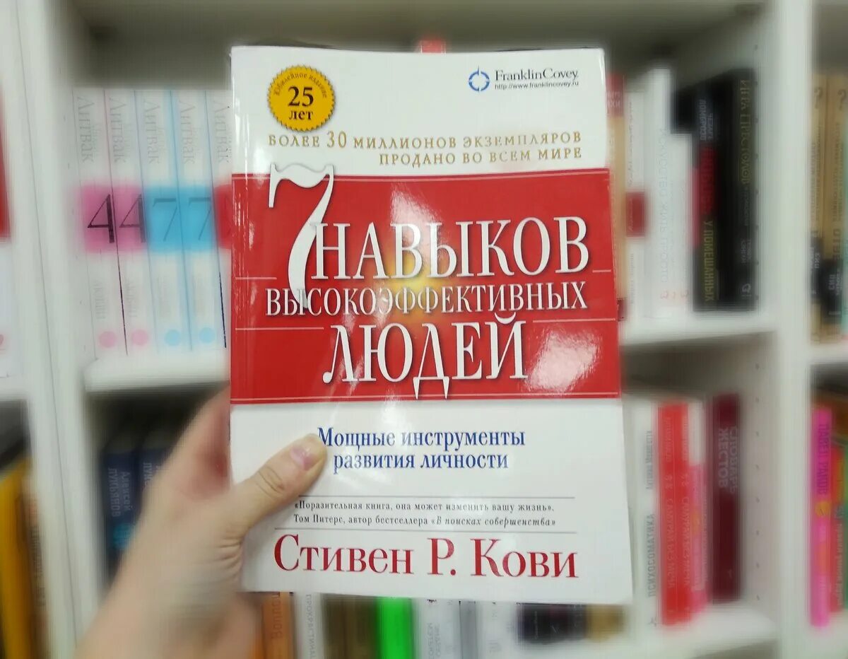 7 навыков кови купить. Кови 7 навыков высокоэффективных людей. 7 Навыков Кови. 7 Навыков высокоэффективных людей книга.