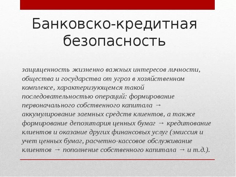 Информационная безопасность личности общества государства. Основные источники опасности для личности, общества и государства. Виды угроз безопасности личности общества и государства.