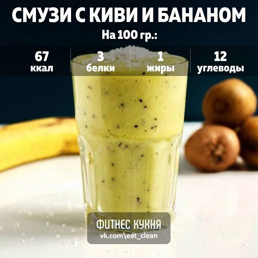 Как сделать смузи в блендере из бананов. Калорий банана смузи. смузи киви банан молоко. смузи с бананом калорийность. калорийность смузи из банана.