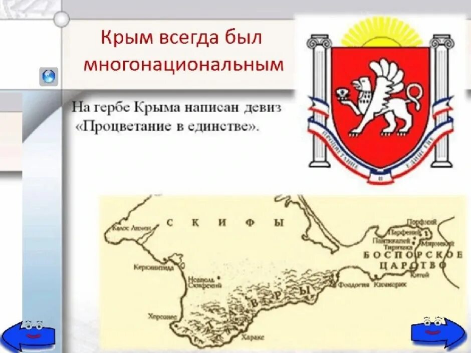 Процветание в единстве герб Крыма. Герб Крыма. Символ Крыма. Изображение герба Крыма. Слоган крыма