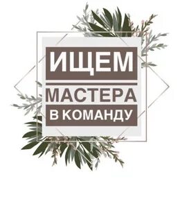 Ищу для совместной аренды