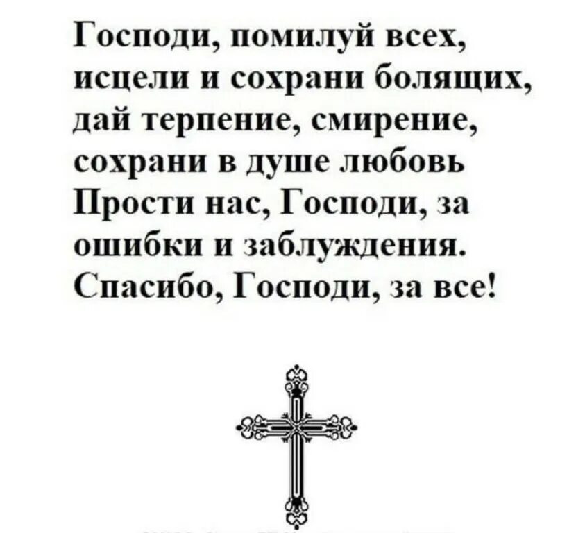 Господи сохрани и помилуй. Господи Спаси и сохрани меня. Господи сохрани и помилуй нас. Господи прости и помилуй. Господи Спаси и сохрани молитва.