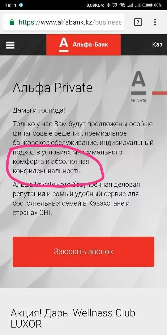 Оборот карты альфа банка. Кодовое слово альфа банк. Реклама альфа банка. Альфа банк обложка. Как поменять кодовое слово в альфа банке.