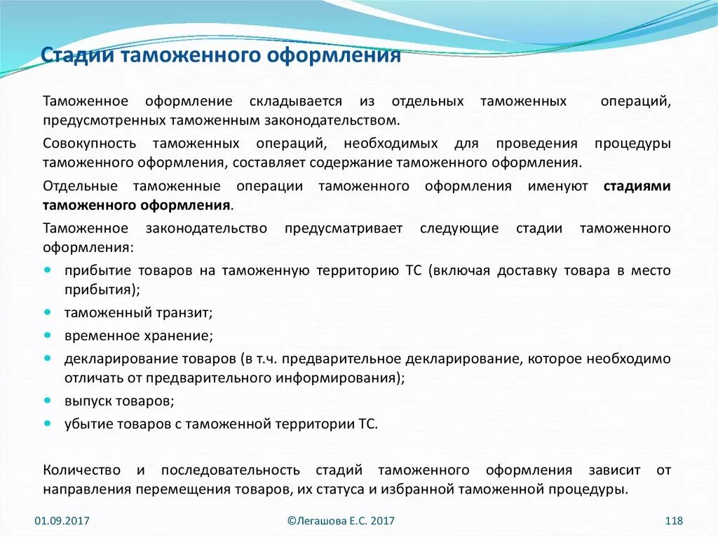 Постановка на таможенный учет. Стадии таможенного оформления. Процедура таможенного оформления. Процесс таможенного оформления. Порядок таможенного оформления.