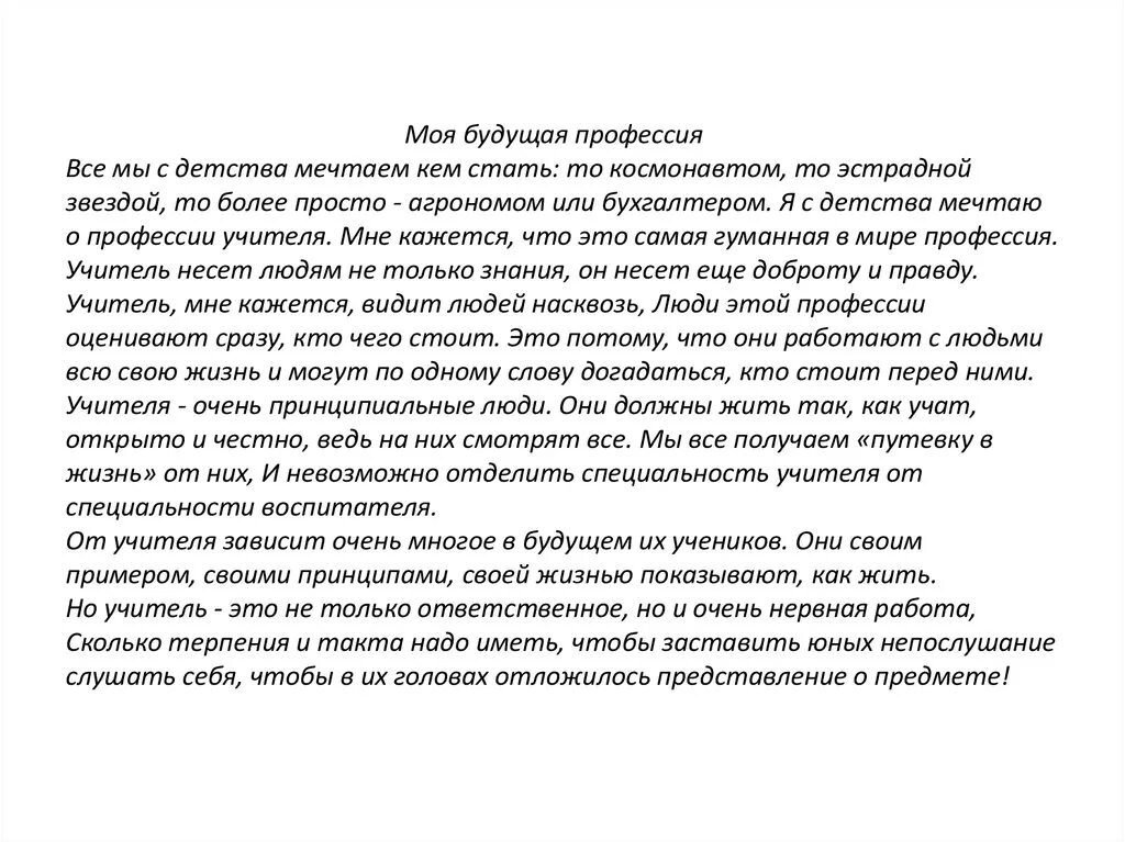 Сочинение про профессию 6 класс. Моя будущая профессия сочинение. Сочинение на тему моя будущая профессия. Эссе моя будущая профессия. Сочинение на тему профессия.