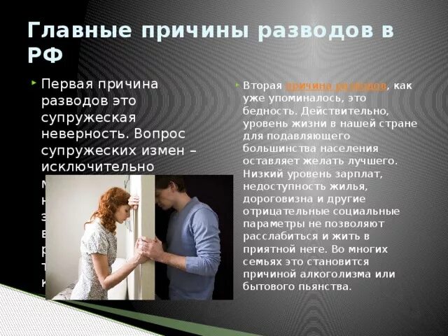 Измена развод мужа читать. Причины разводов в семье. Основные причины разводов. Основные причины развода. Причины развода супругов.