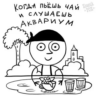Гонять чаи