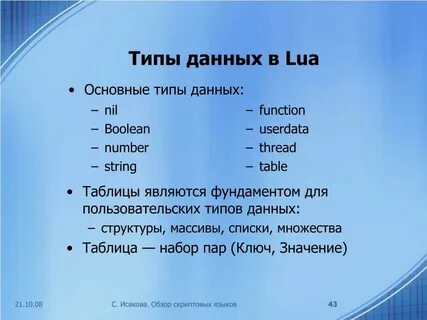 Lua table
