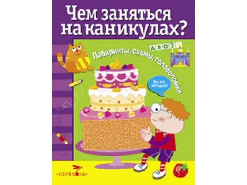 Чем заняться на каникулах подростку. Чем заняться на каникулах книга. Чем занятсяна уаникулух. Чем заняться на каникулах книжка. Чем заняться на каникулах.