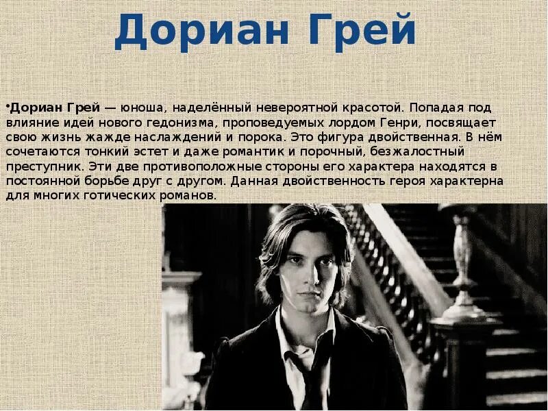 Дориан грей книга краткое содержание. Портрет Дориана Грея книга краткое содержание. Портрет Дориана Грея книга кратко. Оскар Уайльд портрет Дориана Грея краткое описание.