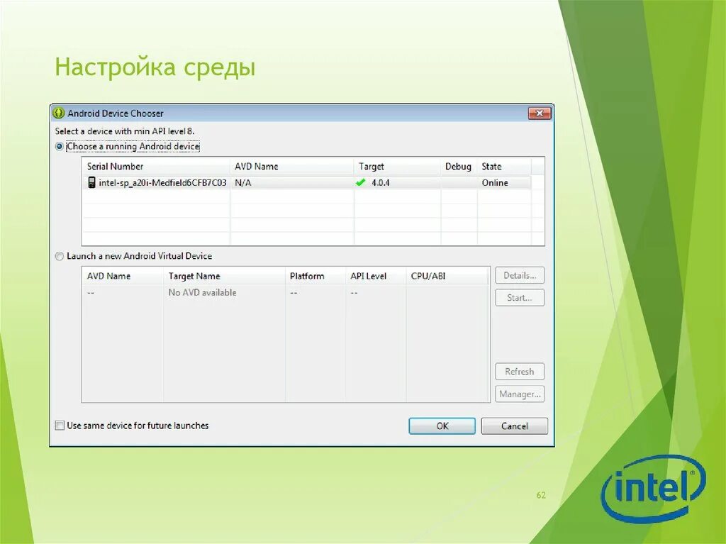 Параметры окружения. Настройка среды разработки. Разработка мобильных приложений Введение. Настройка среды для разработки мобильных приложений. Среды разработки мобильных приложений Android.