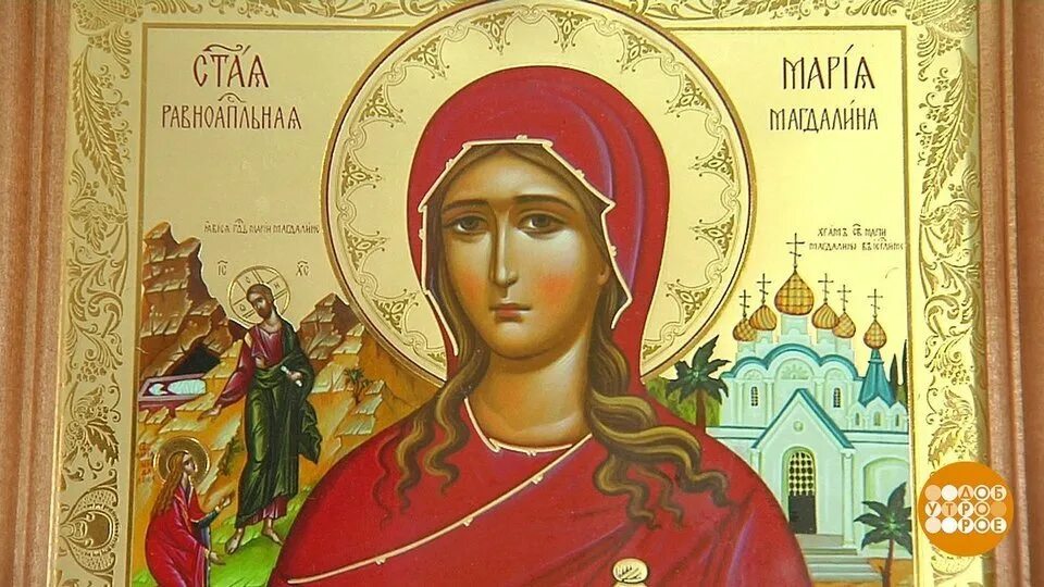 Картинки с днем марии магдалины 4. День марии магдалины 2025. день памяти мироносицы равноапостольной марии магдалины 4 августа. с днем равноапостольной марии магдалины.