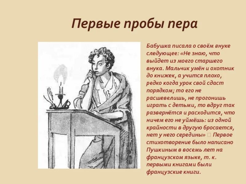 Проба пера рисунок. Пушкин с пером. Проба и пера Пушкин. Первые творческие пробы пера Маяковского. Проба пера 2024