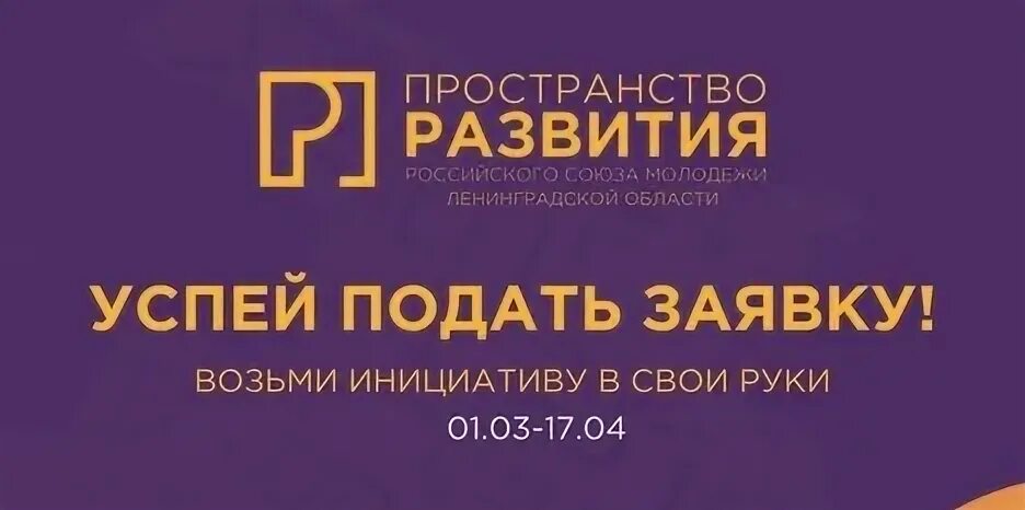 Программа пространство развития. Программа пространство развития