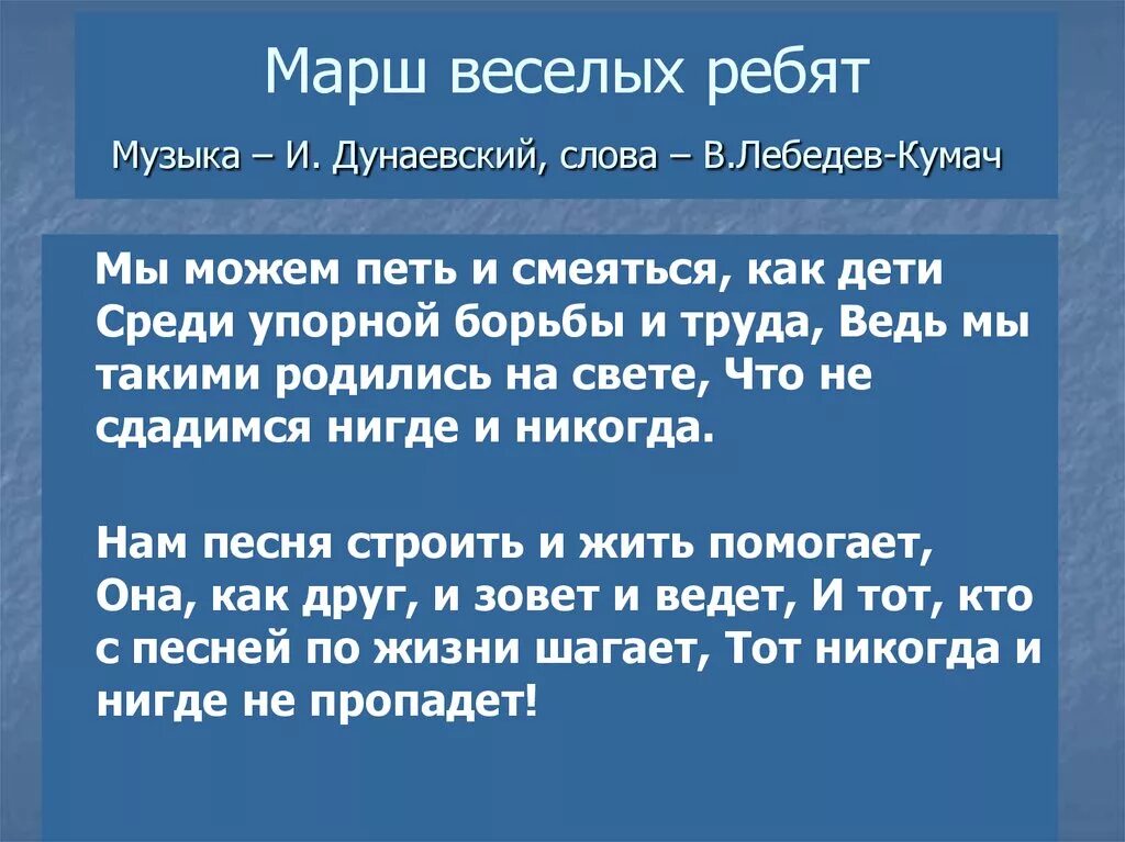 Песни марш веселых ребят