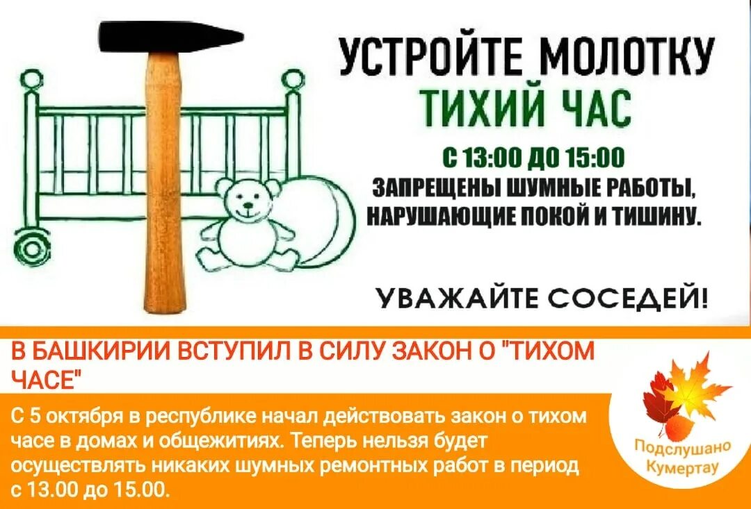 Закон о тихом часе в многоквартирном доме. Закон тишины в Башкортостане. Закон о тишине в Башкирии. Закон о тишине тихий час.