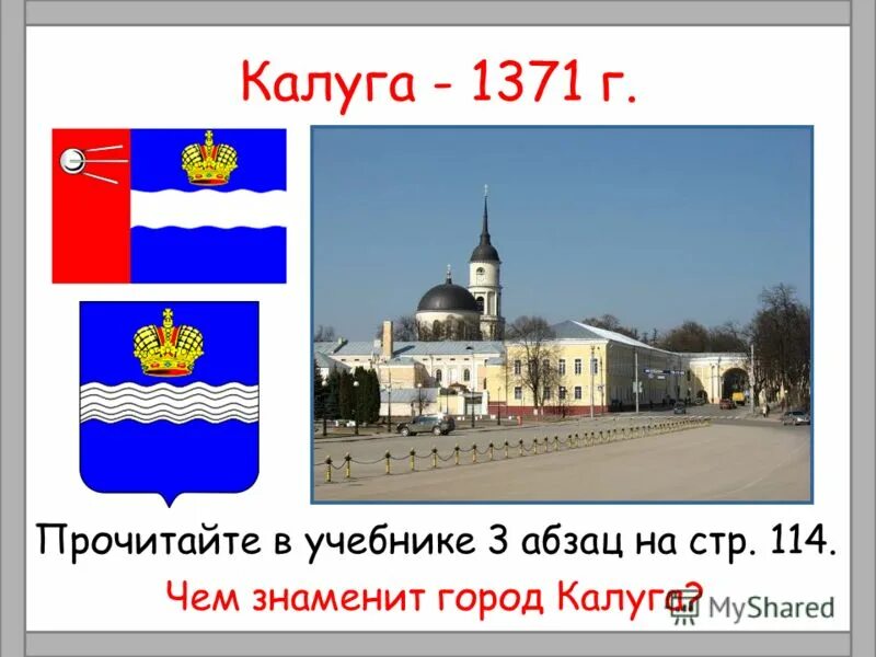 Исторические достопримечательности калуги. Калуга презентация. Сообщение о городе калуга. Рассказ про калугу. Калуга презентация.