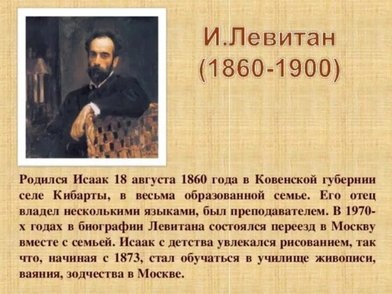 Годы жизни левитана. Левитан краткая биография. Левитан художник биография.