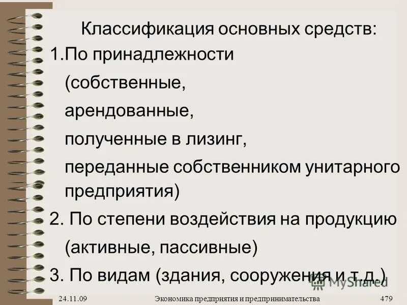 основные фонды классификация. классификация основных фондов предприятия схема. основные фонды по принадлежности. классификация основных фондов экономика организации. основные фонды по принадлежности.