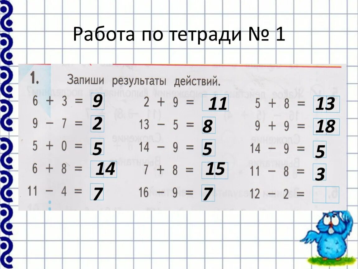 Запиши результаты 6 7 8 9