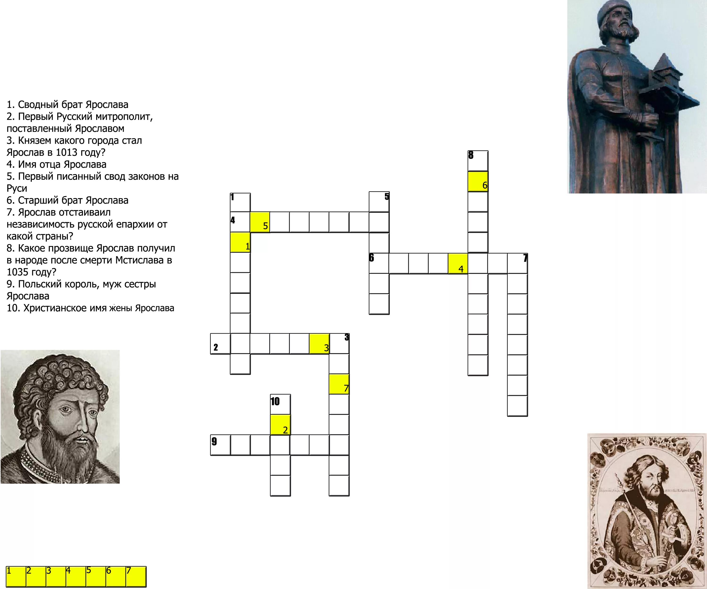 Составить кроссворд история россии. Кроссворд по истории 6 класс русское государство при Ярославе мудром. Кроссворды на тему русское государство при Ярославе мудром 6 класс. Кроссворд по истории России русское государство при Ярославе мудром.