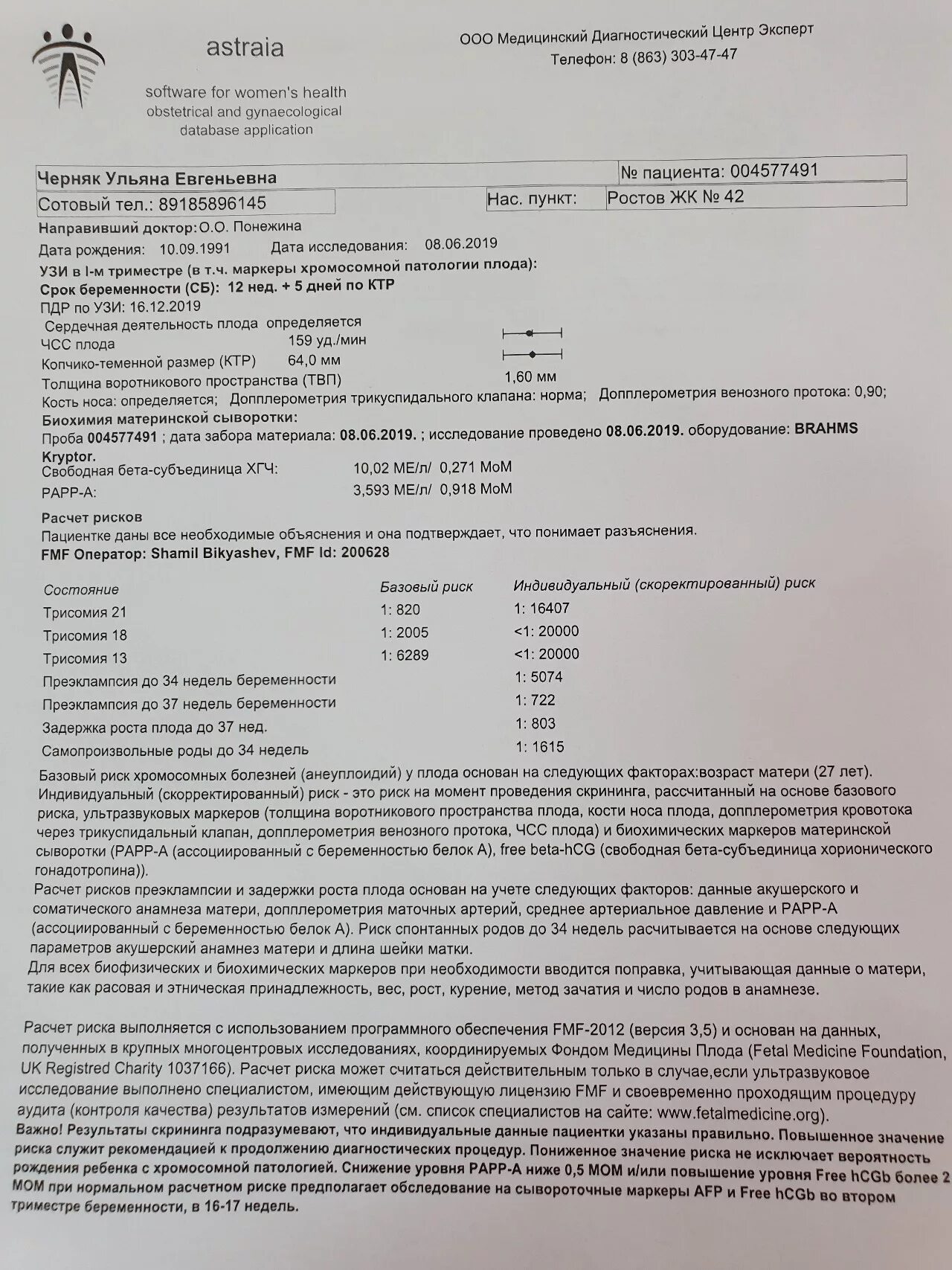 УЗИ 2 скрининг заключение. Протокол скрининг 2 триместра беременности. Нормы УЗИ 2 скрининг при беременности. Протокол УЗИ скрининга 1 триместра. Нормы маточных артерий по неделям