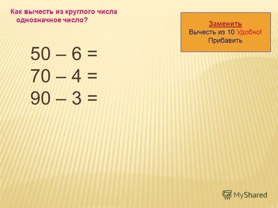 Сколько будет 30 800. Вычитание из круглого числа. Тренажер вычитание из круглого числа однозначное. Вычитание однозначного числа из круглого. Вычитание из круглых десятков однозначного числа.