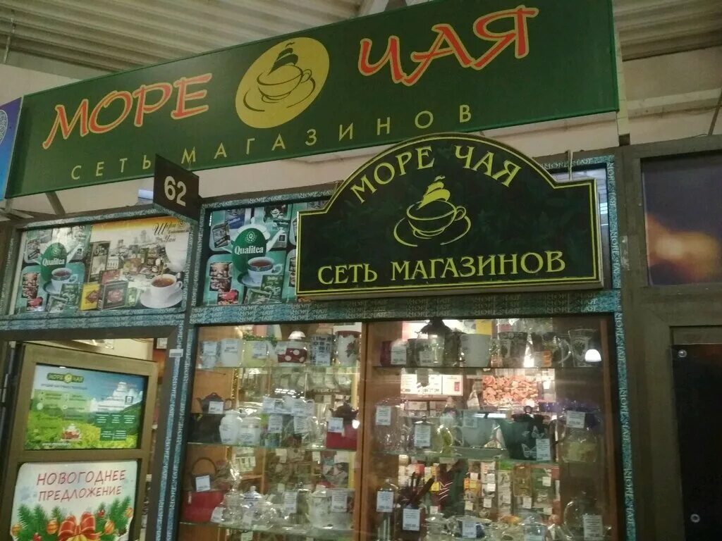 Каталог чая. Хороший чай в магазине. Море чая каталог. Море чая логотип. Море чая питер.